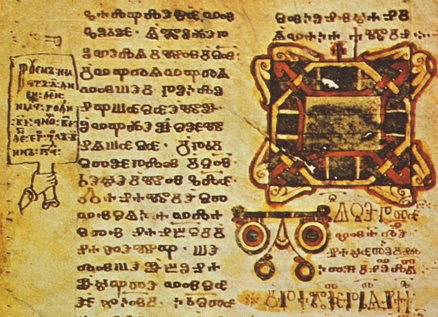 Фрагмент Ассеманиева Евангелия. X - XI вв.